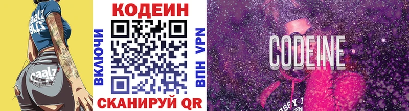 Кодеиновый сироп Lean Purple Drank  где продают наркотики  Сенгилей 
